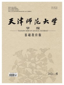 天津师范大学学报·基础教育版